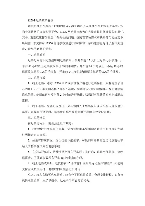 12306退票政策解读