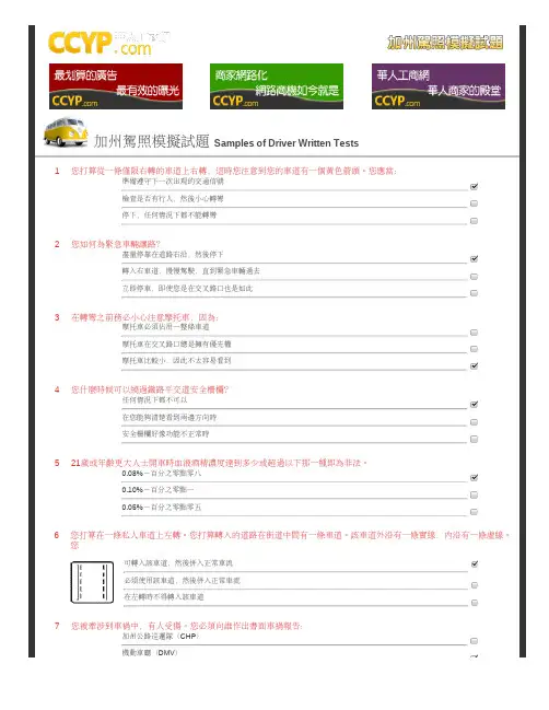 加州驾照中文笔试题库