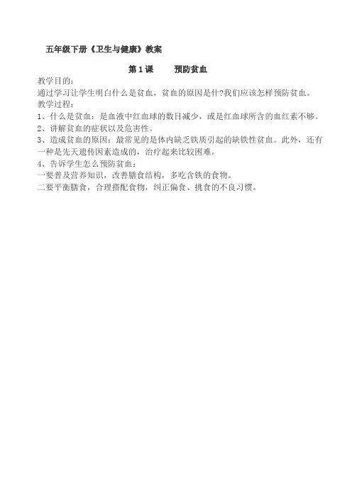 五年级下册《卫生与健康》教案