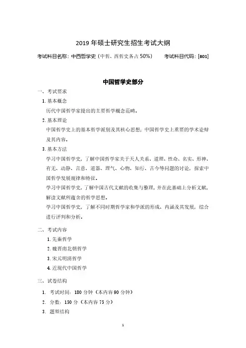 2019年硕士研究生招生考试大纲