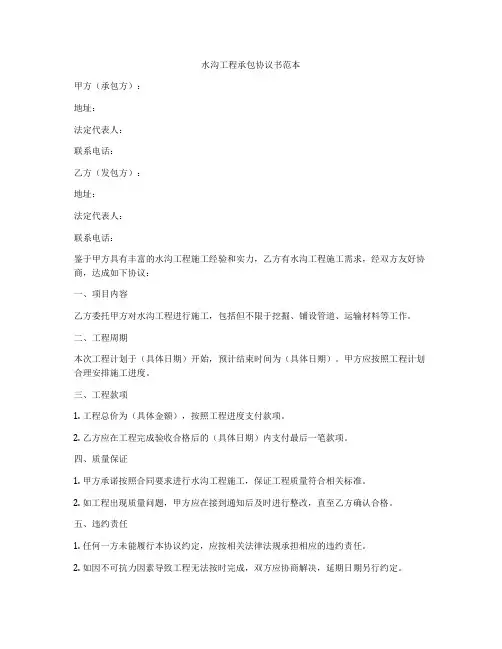水沟工程承包协议书范本