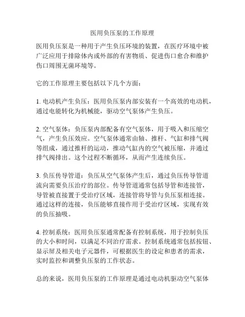 医用负压泵的工作原理