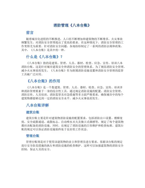 消防管理《八本台账》