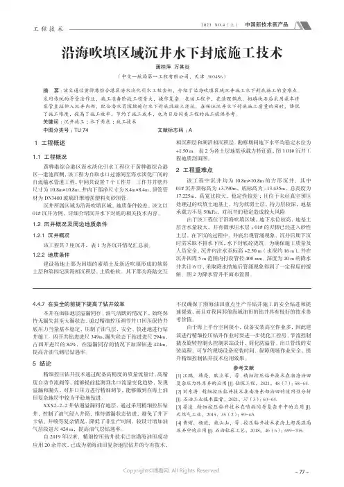 沿海吹填区域沉井水下封底施工技术