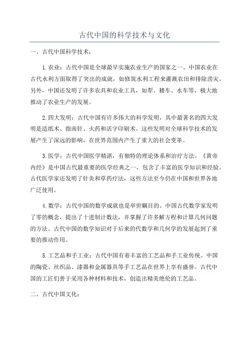 古代中国的科学技术与文化