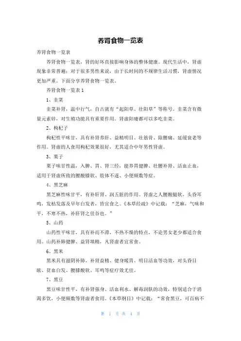 养肾食物一览表