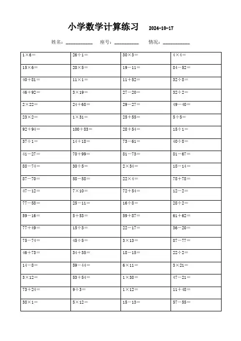 小学三年级口算计算题(3000题可打印)63