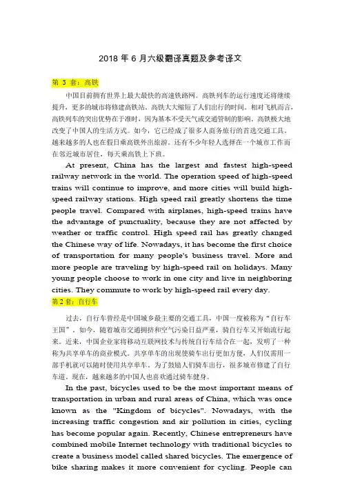 最新英语六级翻译真题及参考答案(2015-2018)