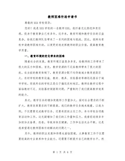 教师困难补助申请书（三篇）