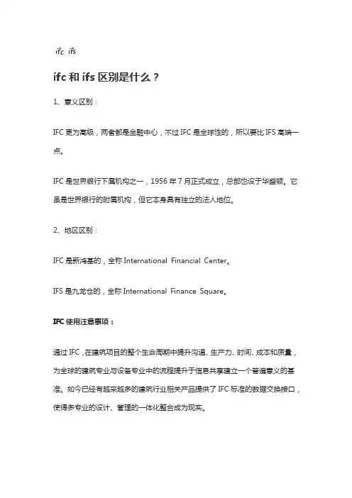 ifc ifs