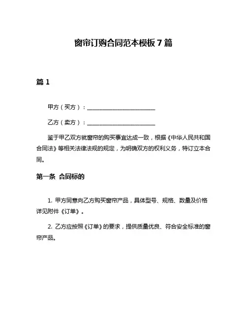 窗帘订购合同范本模板7篇