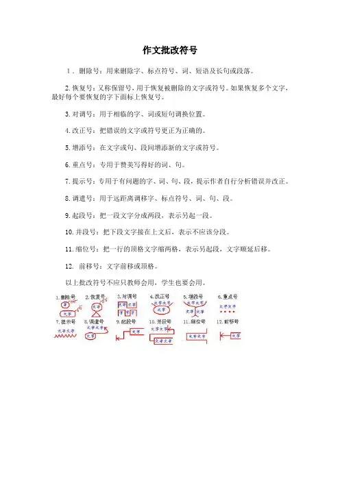 作文批改符号