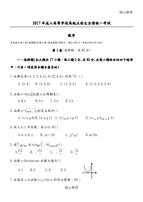 2018成人高考高起专《数学》真题及答案解析