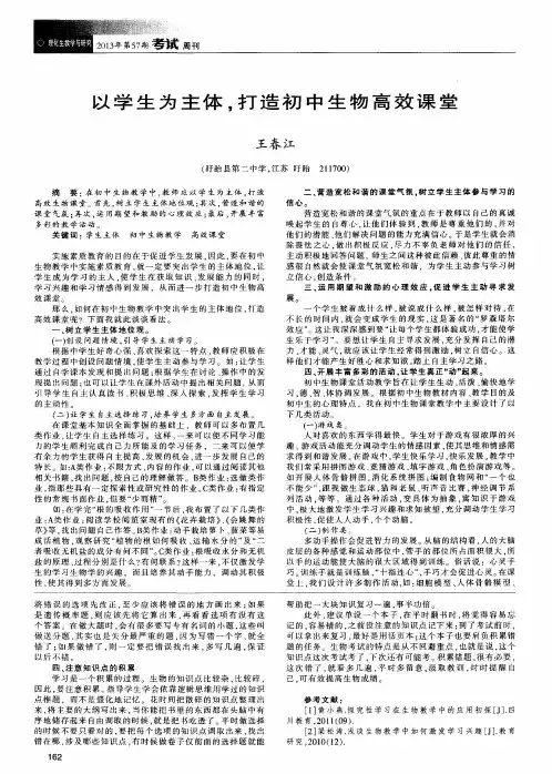 以学生为主体,打造初中生物高效课堂