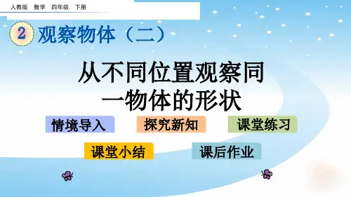 人教版四年级数学下册第二单元课件