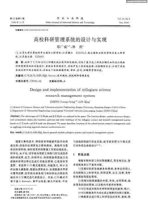 高校科研管理系统的设计与实现