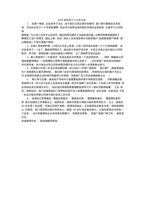 2016业务员个人工作计划
