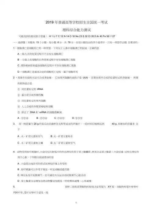 2019年全国1卷高考理综含答案word版