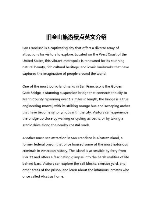 旧金山旅游景点英文介绍
