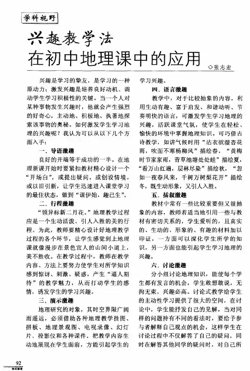 兴趣教学法在初中地理课中的应用