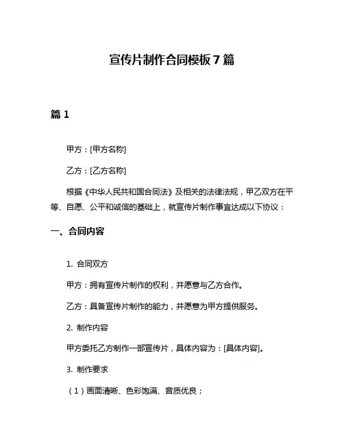 宣传片制作合同模板7篇