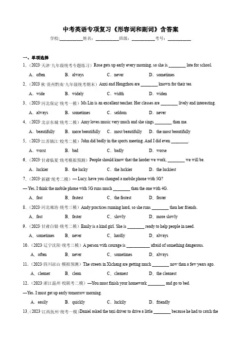 中考英语专项复习《形容词和副词》含答案