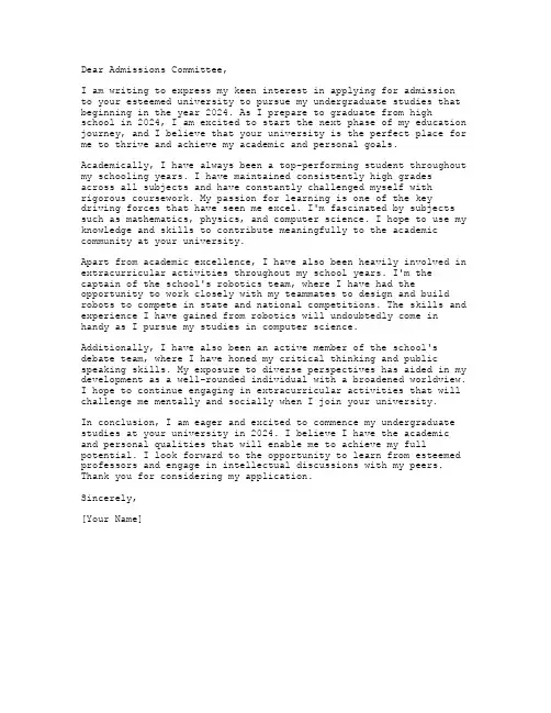 2024年的大学生的英文自荐信范文