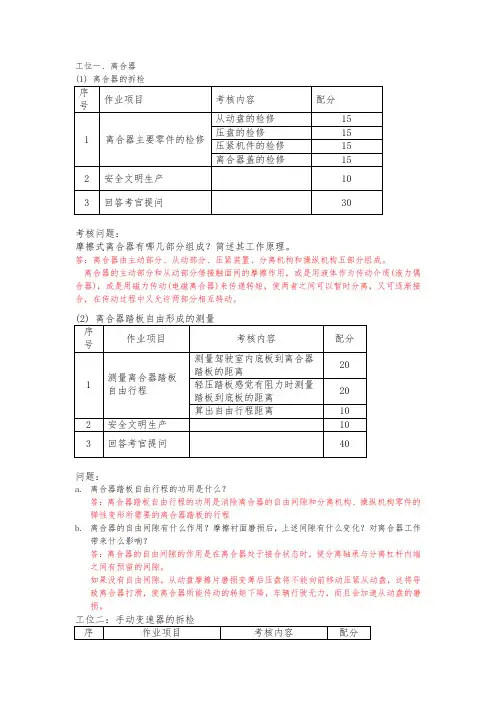 汽车底盘构造与维修实训考核评分标准(1)