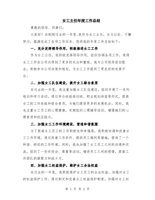 女工主任年度工作总结