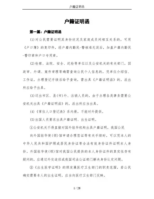 户籍证明函