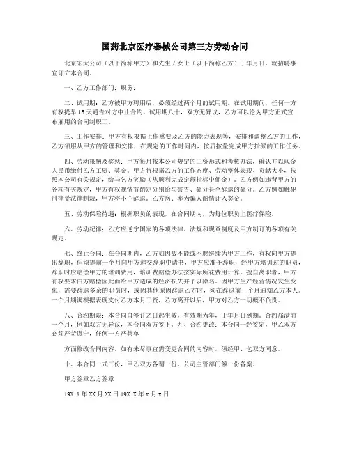 国药北京医疗器械公司第三方劳动合同