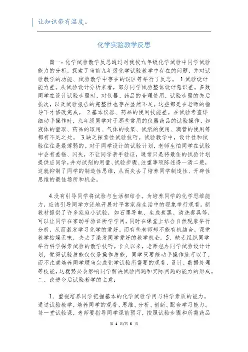 化学实验教学反思