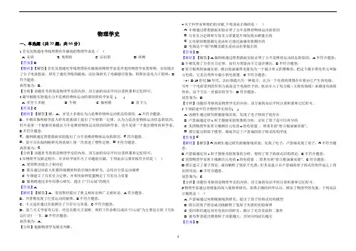 高考物理之物理学史(含解析)