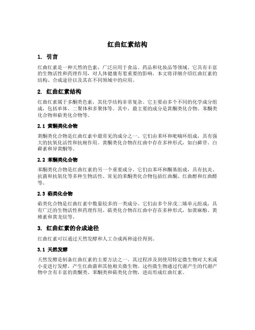 红曲红素结构
