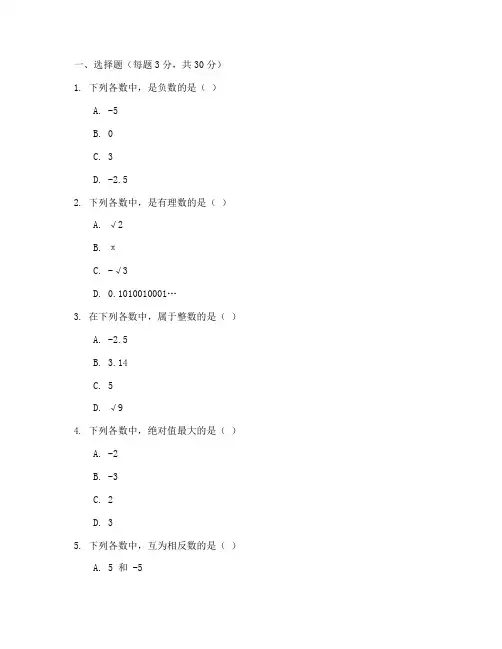 语文七年级数学上册试卷