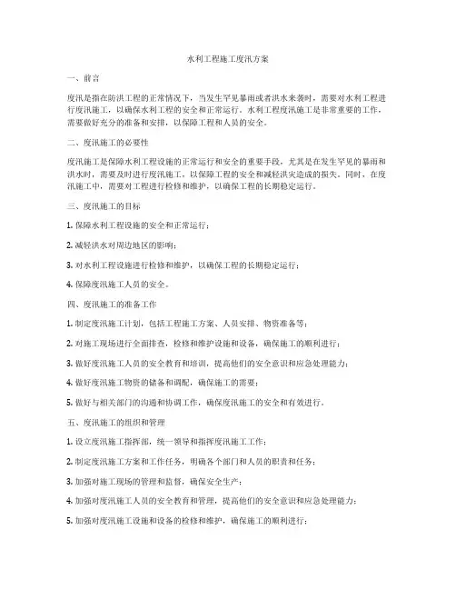 水利工程施工度汛方案
