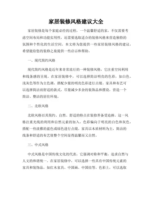 家居装修风格建议大全