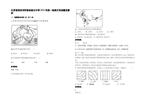 江苏省淮安市盱眙县桂五中学2021年高一地理月考试题含解析
