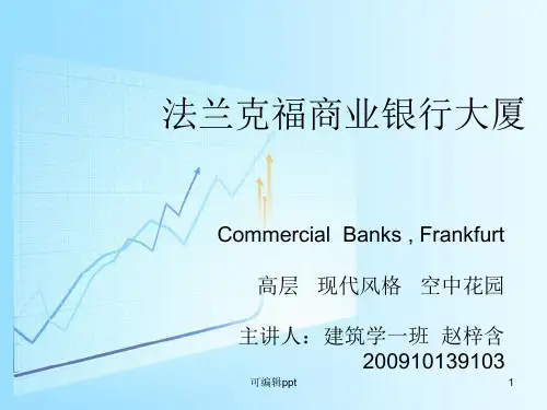 法兰克福商业银行大厦