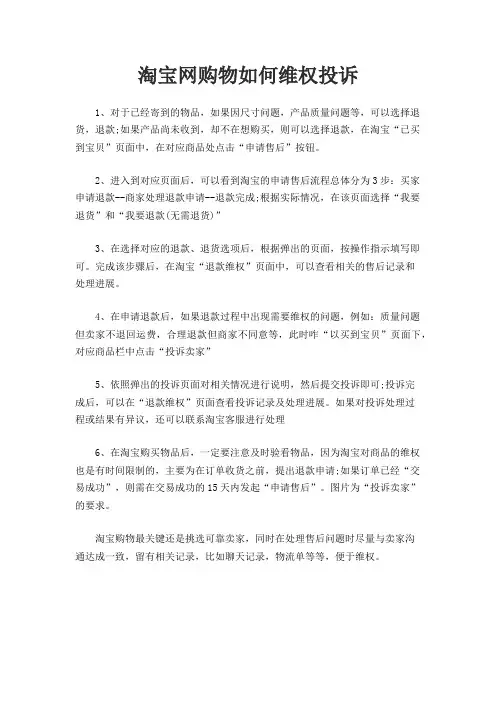 淘宝网购物如何维权投诉