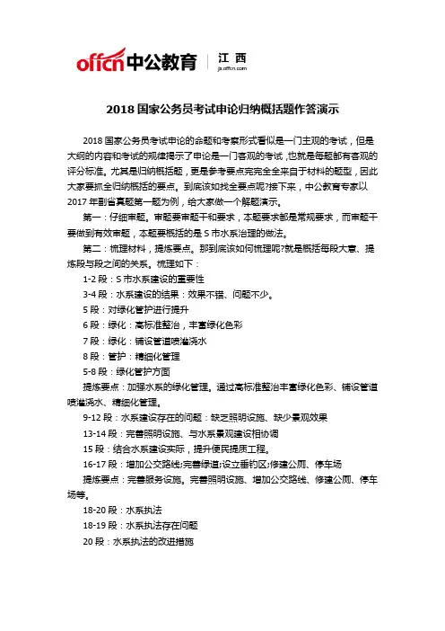 2018国家公务员考试申论归纳概括题作答演示