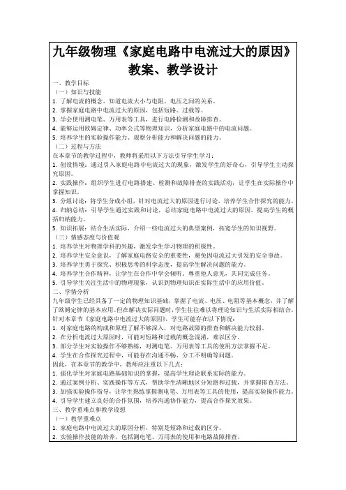 九年级物理《家庭电路中电流过大的原因》教案、教学设计