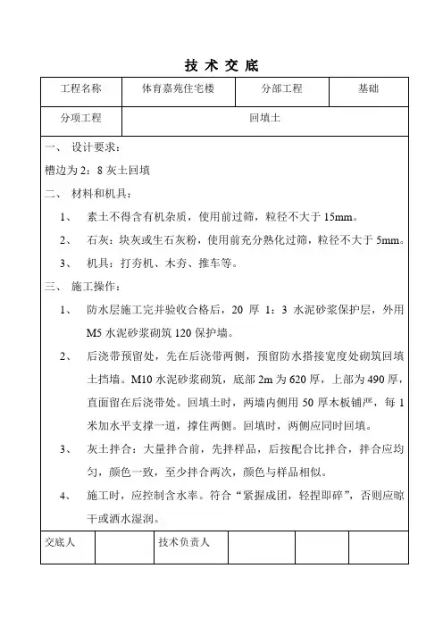 技 术 交 底(3：7灰土回填)
