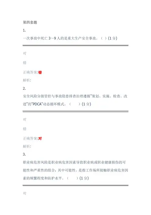 安监局安全员模拟题2019(4-6)