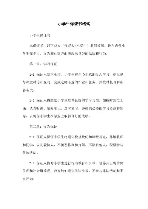 小学生保证书格式