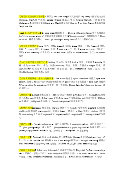 趣味英语表达整理  增强英语学习兴趣