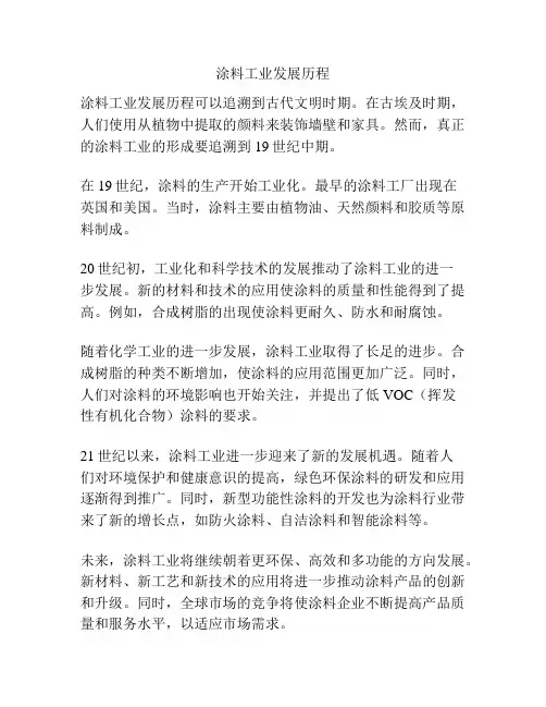 涂料工业发展历程