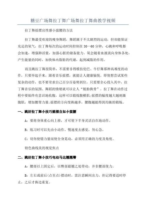 糖豆广场舞拉丁舞广场舞拉丁舞曲教学视频