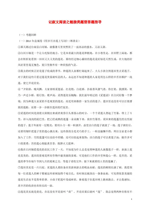 中考语文记叙文阅读之链接类题型答题指导