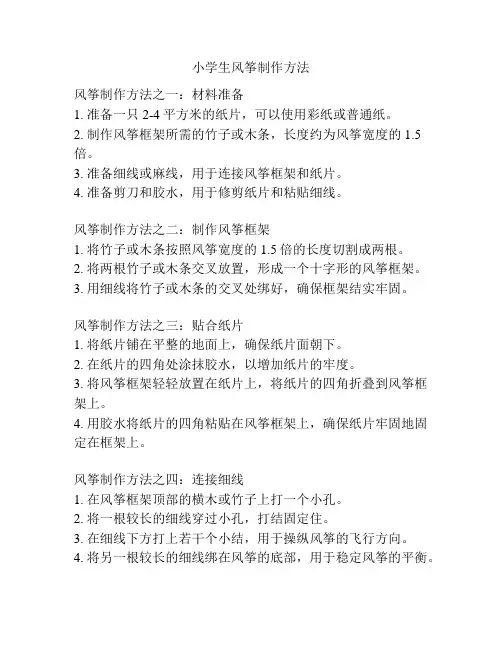 小学生风筝制作方法